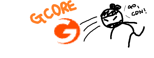 그래서 Gcore CDN을 선택했죠
